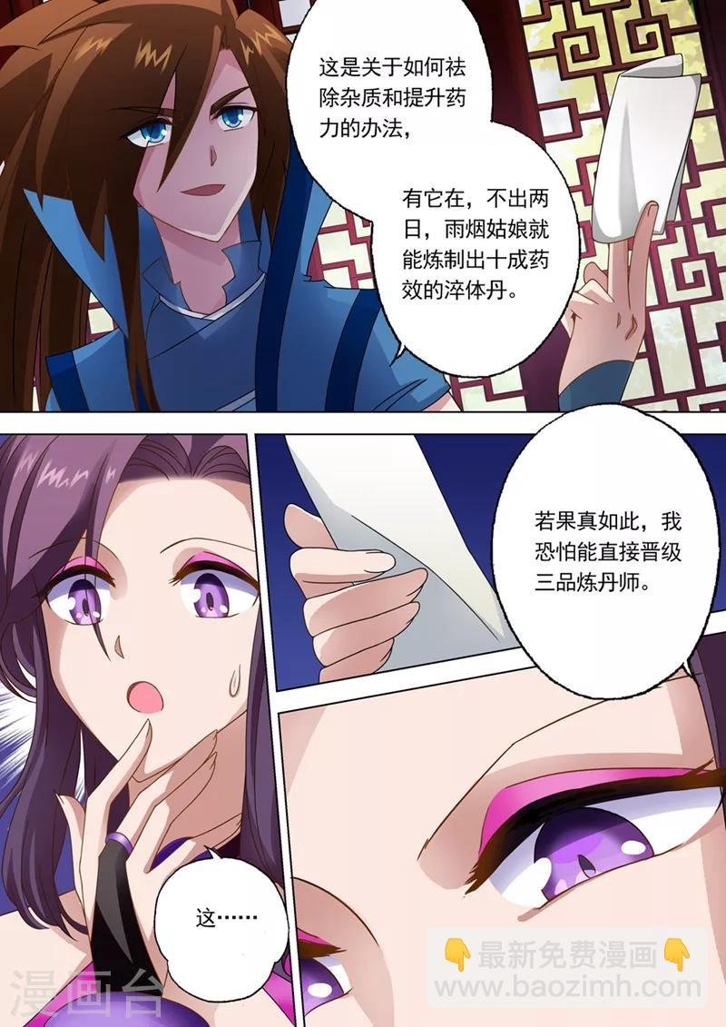 第14话 联合百宝楼