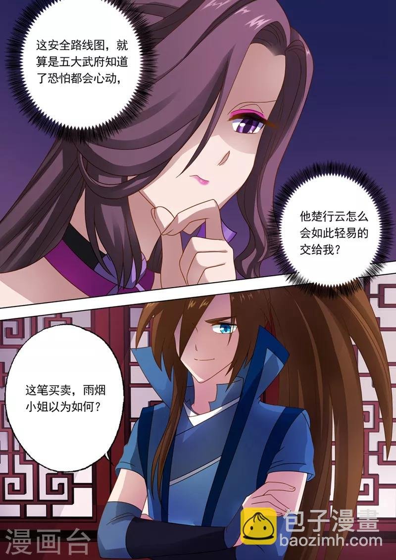 第14话 联合百宝楼