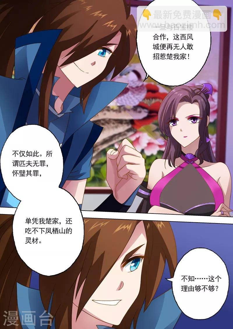 第14话 联合百宝楼