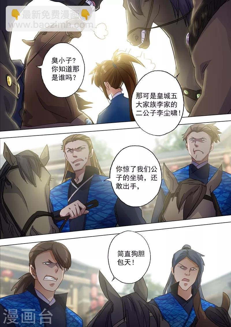 第140话 狂妄之徒