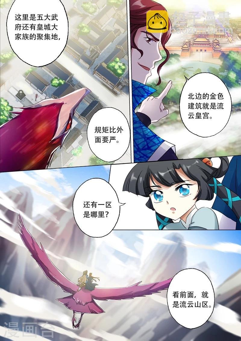 第143话 凌霄府之花