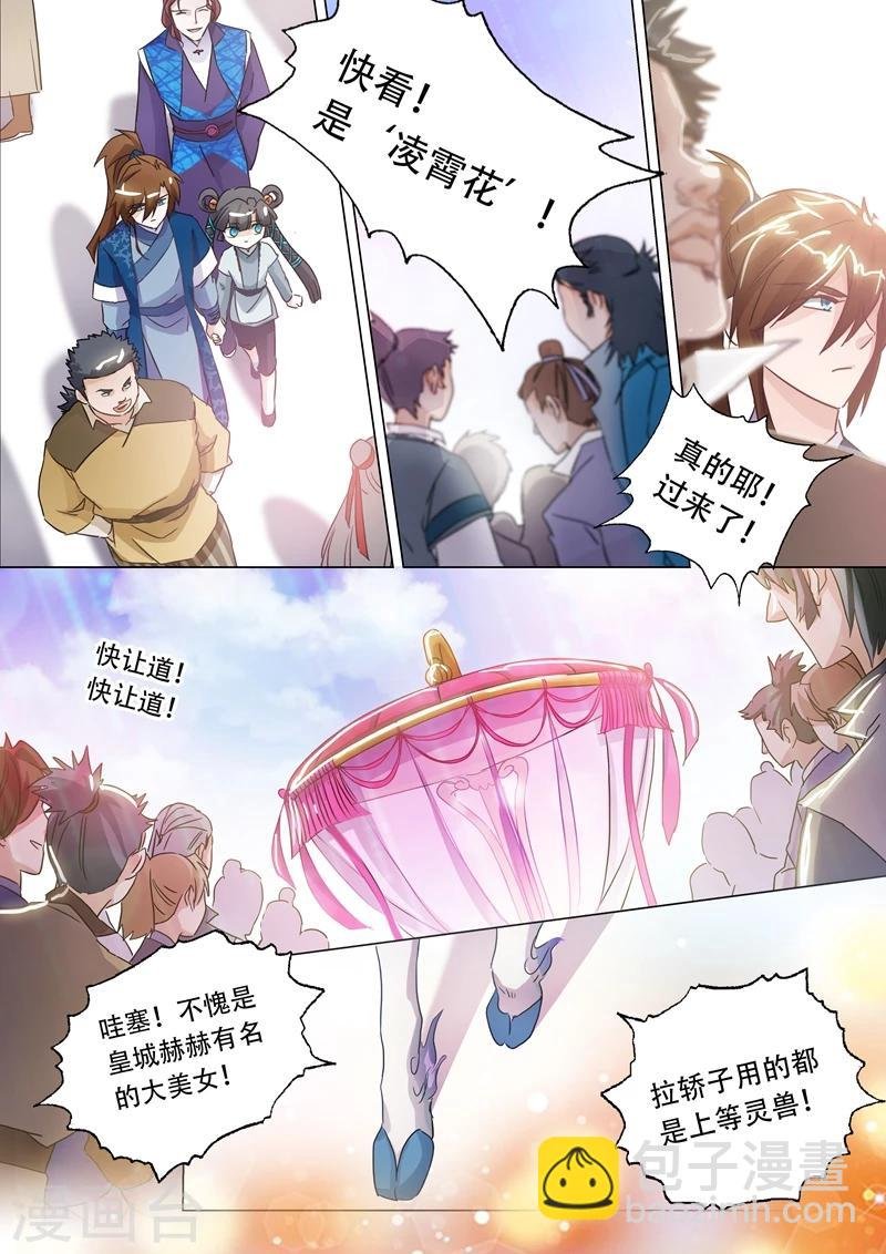 第143话 凌霄府之花