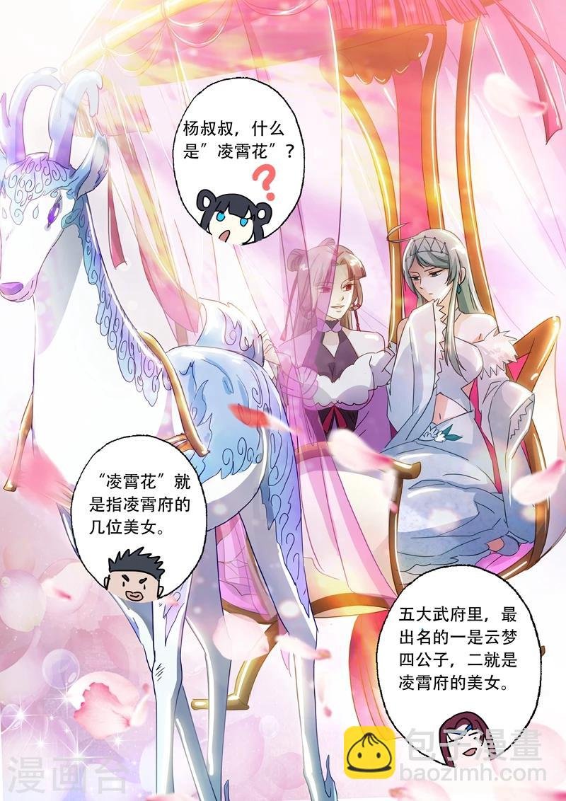 第143话 凌霄府之花