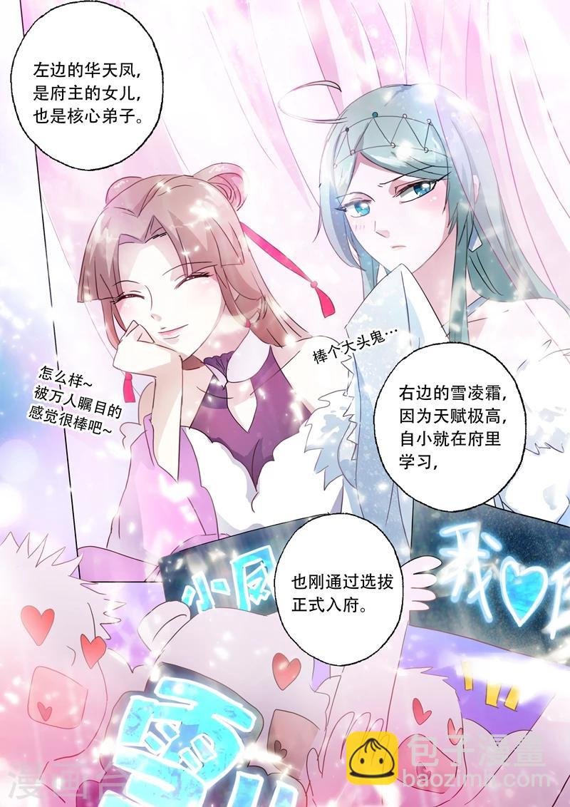第143话 凌霄府之花
