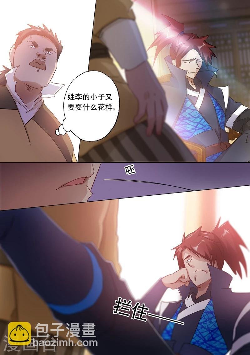 第145话 又遇拦路虎