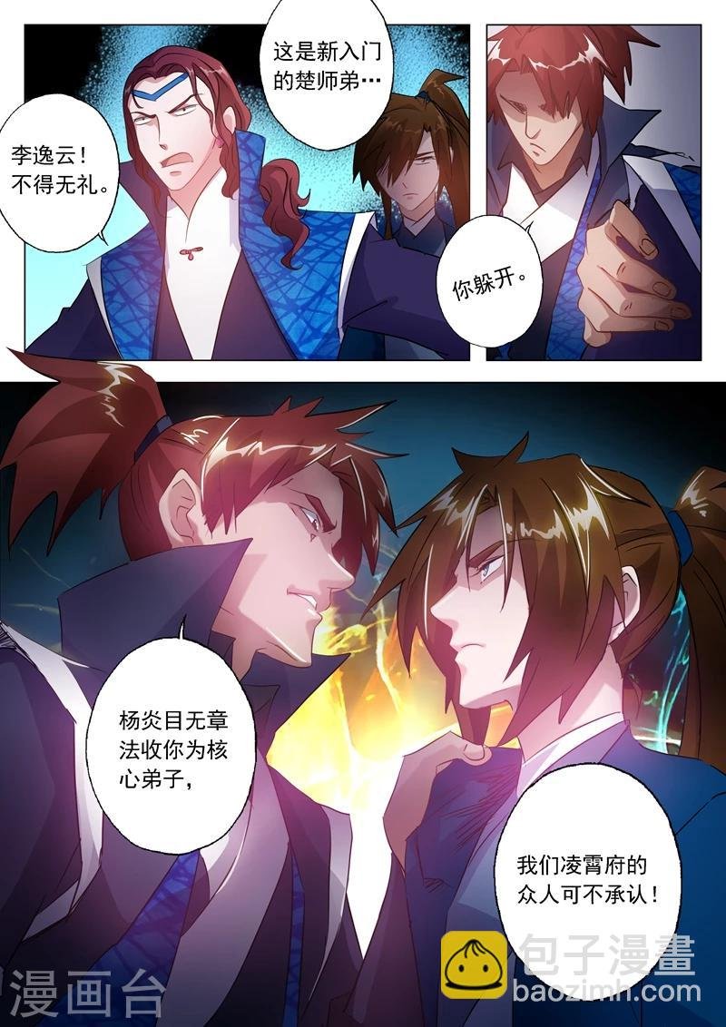 第145话 又遇拦路虎