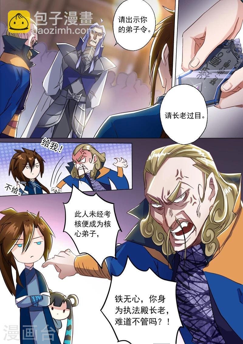 第148话 接受考核！