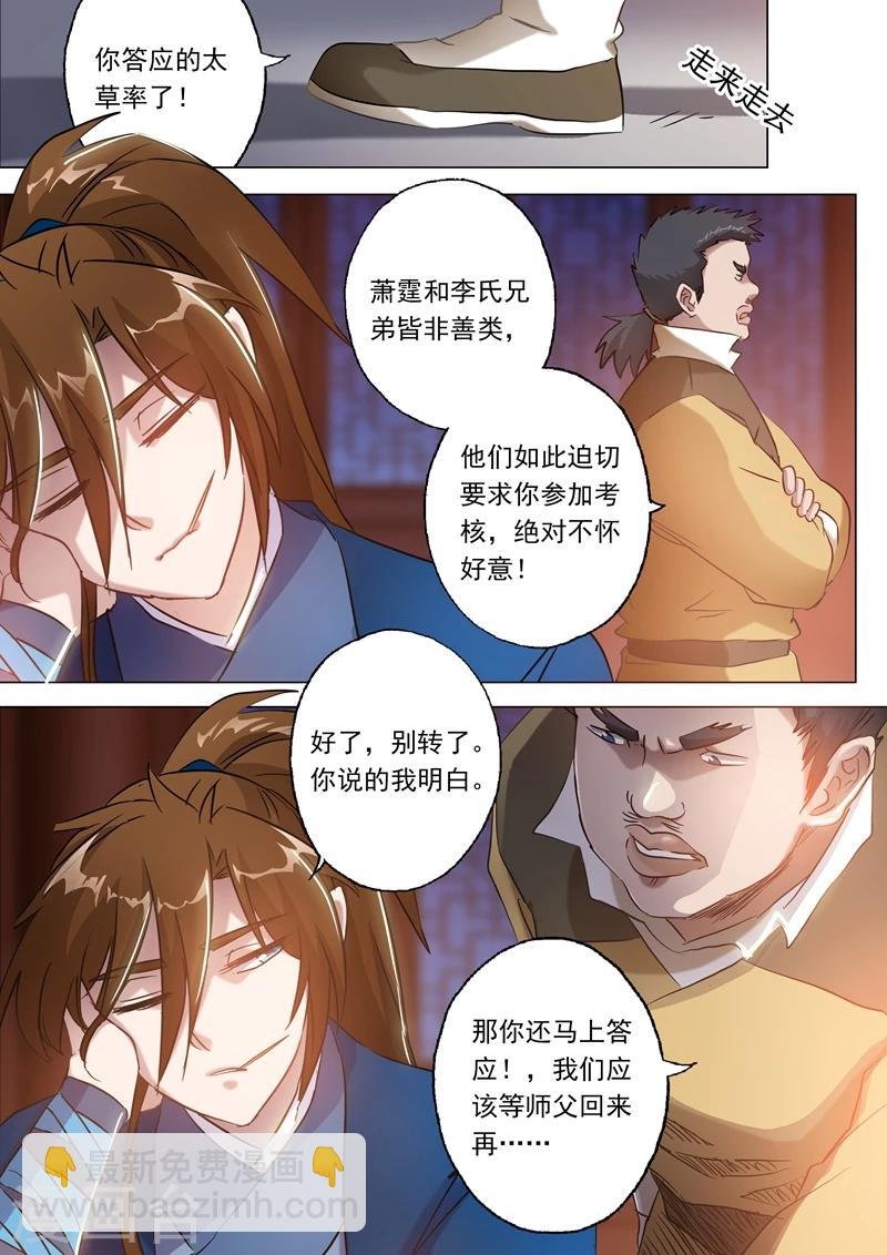 第148话 接受考核！