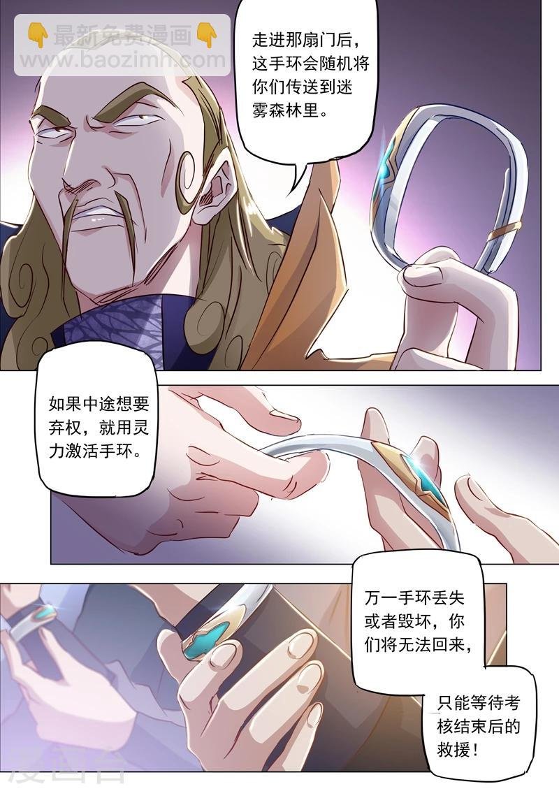 第149话 事前准备，考核开始