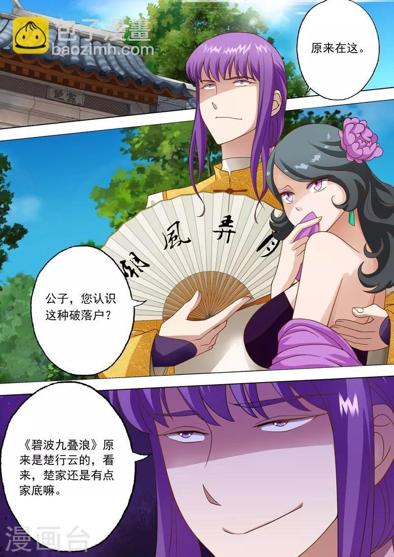 第15话 各有算计