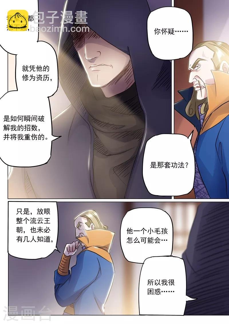 第153话 阴谋和计划