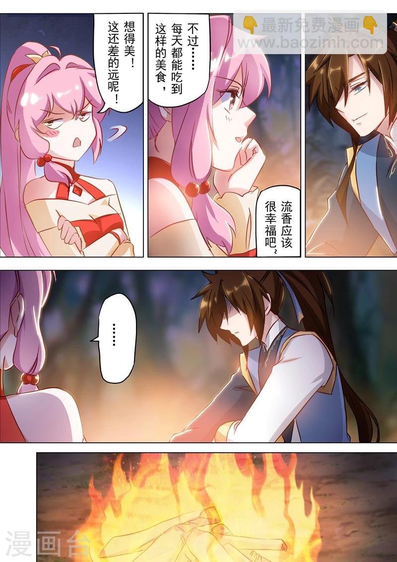 第155话 三条鱼和一个主意