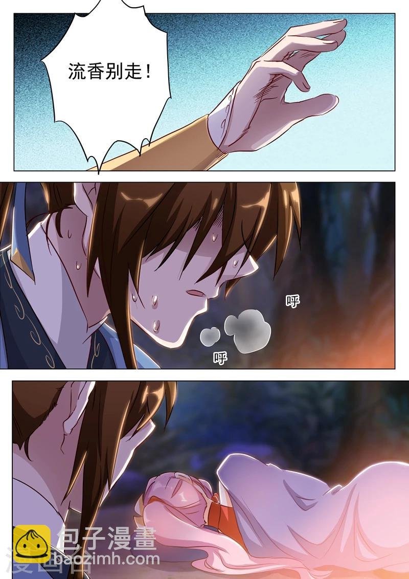 第155话 三条鱼和一个主意