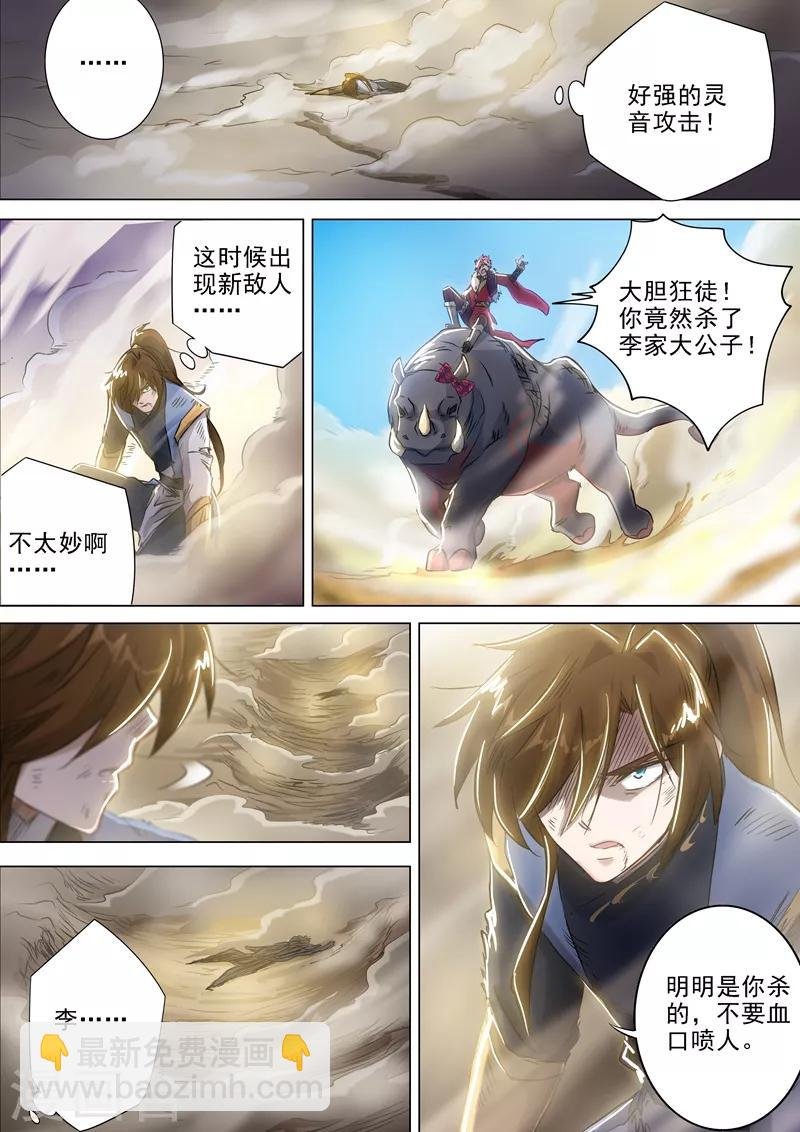 第161话 不速之客不请自来