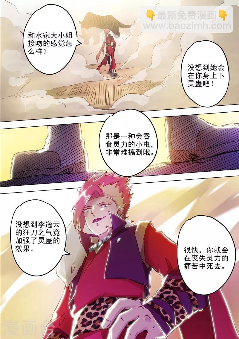 第161话 不速之客不请自来