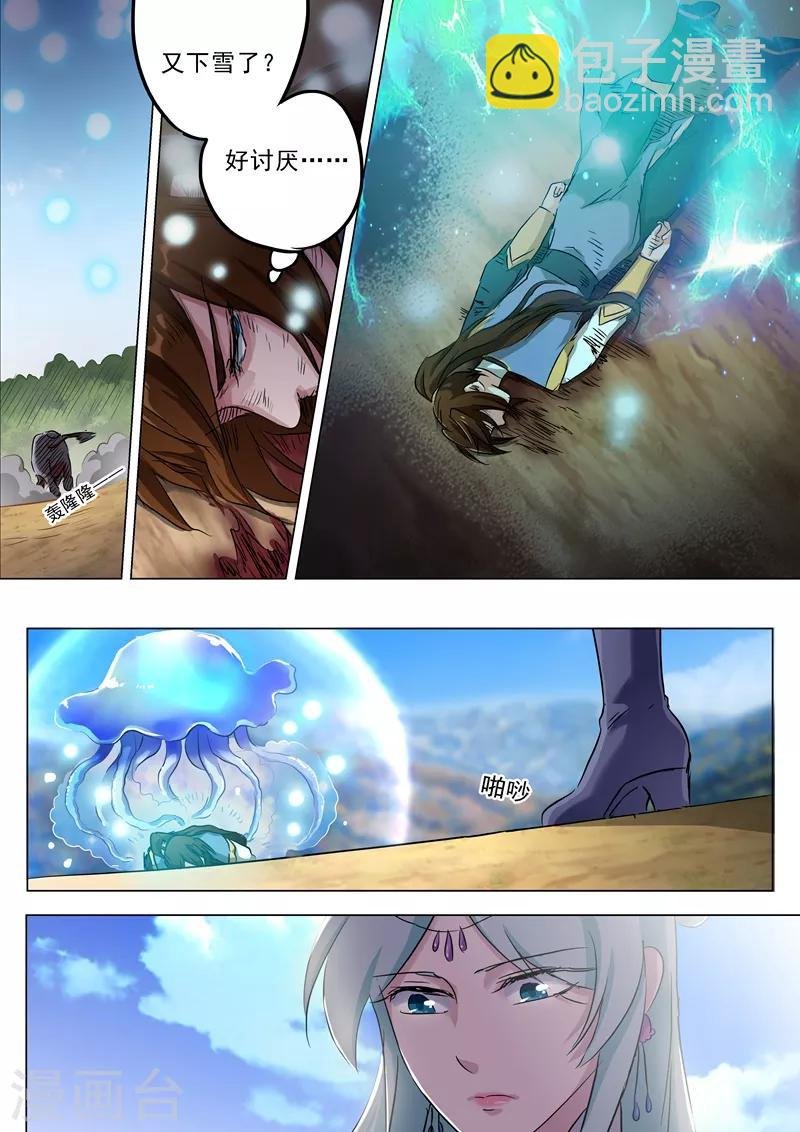 第161话 不速之客不请自来
