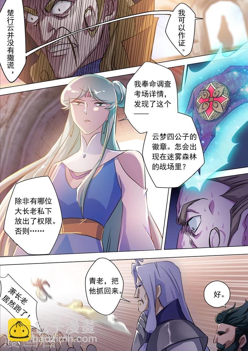 第167话 贼喊捉贼