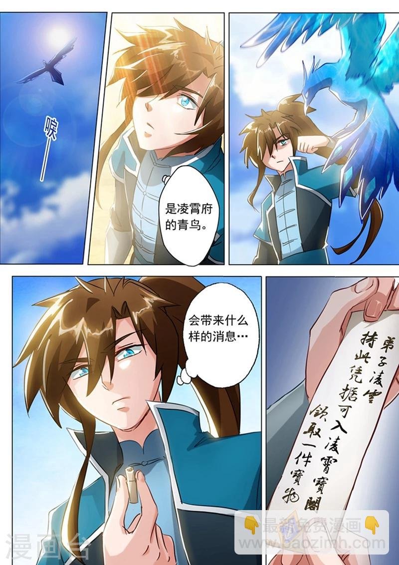 第168话 新的消息