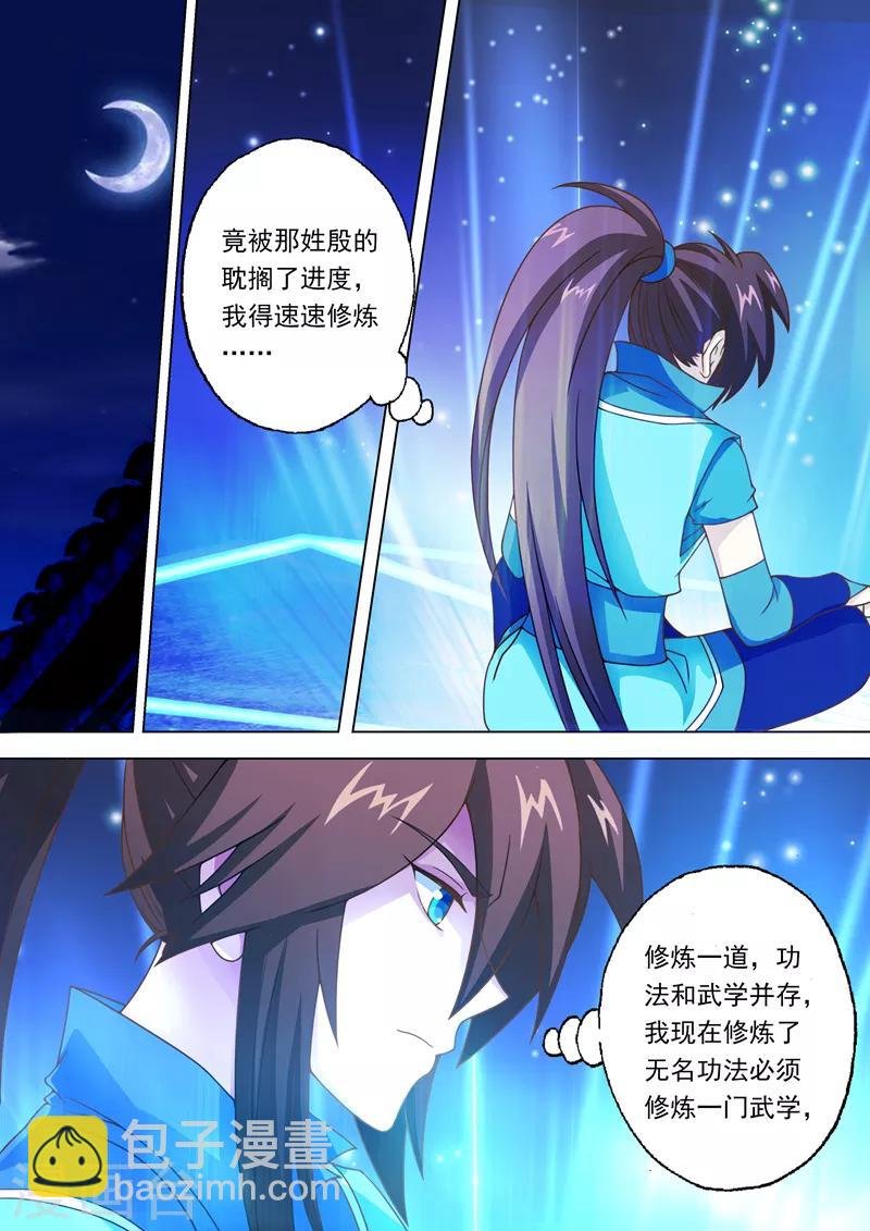 第17话 风雷剑诀