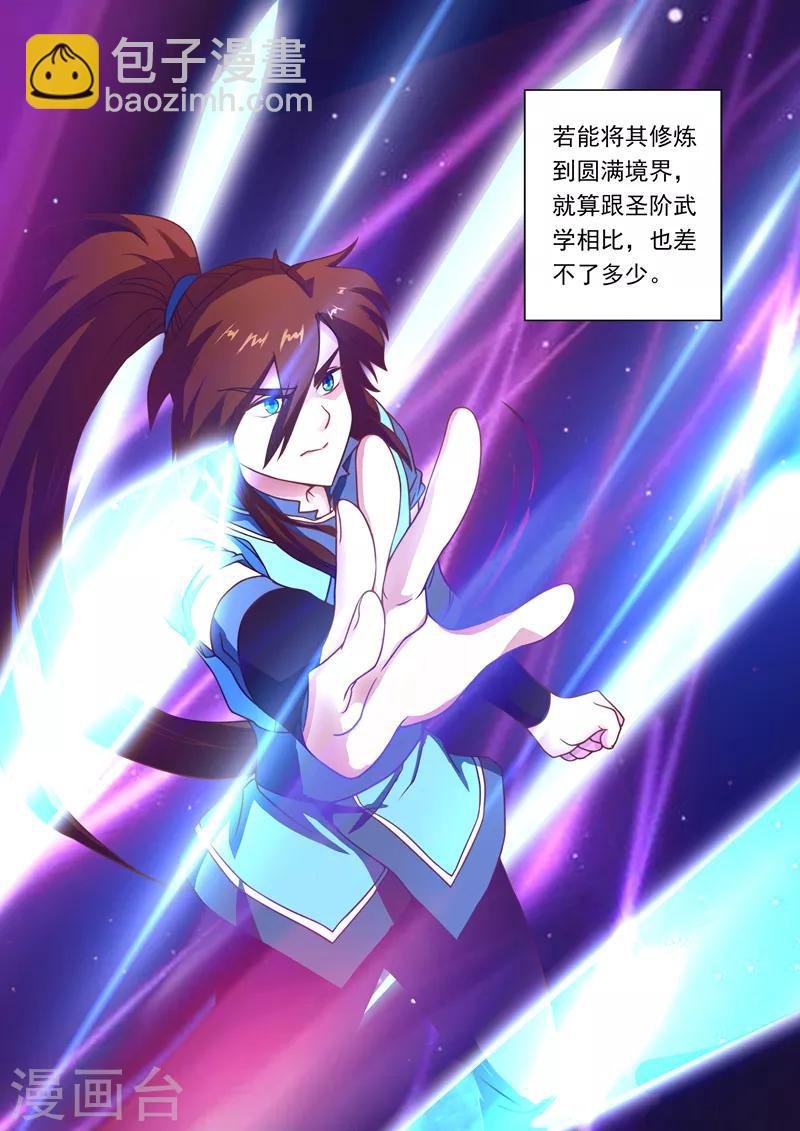 第17话 风雷剑诀