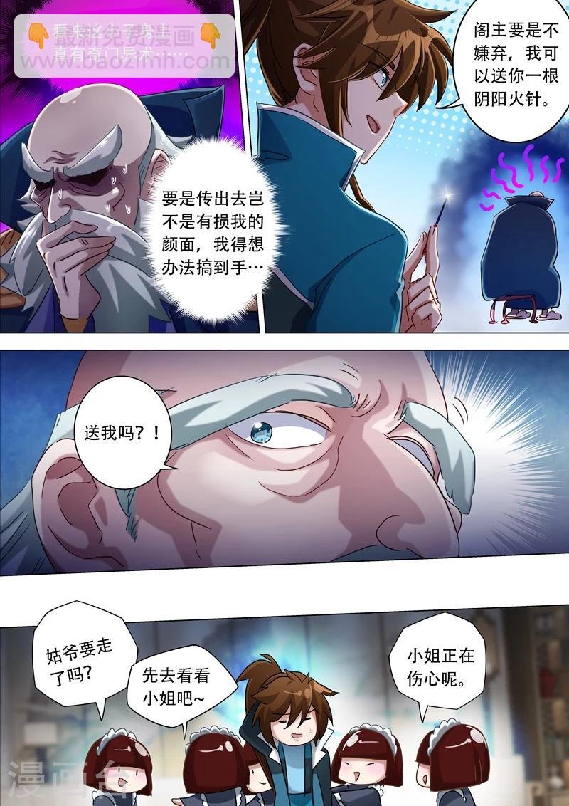 第175话 是个人才
