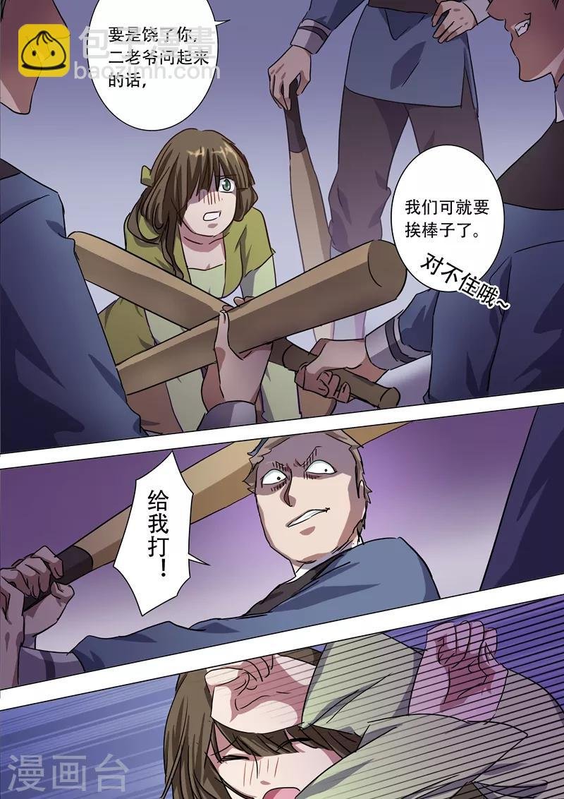 第176话 秦雨烟的危急