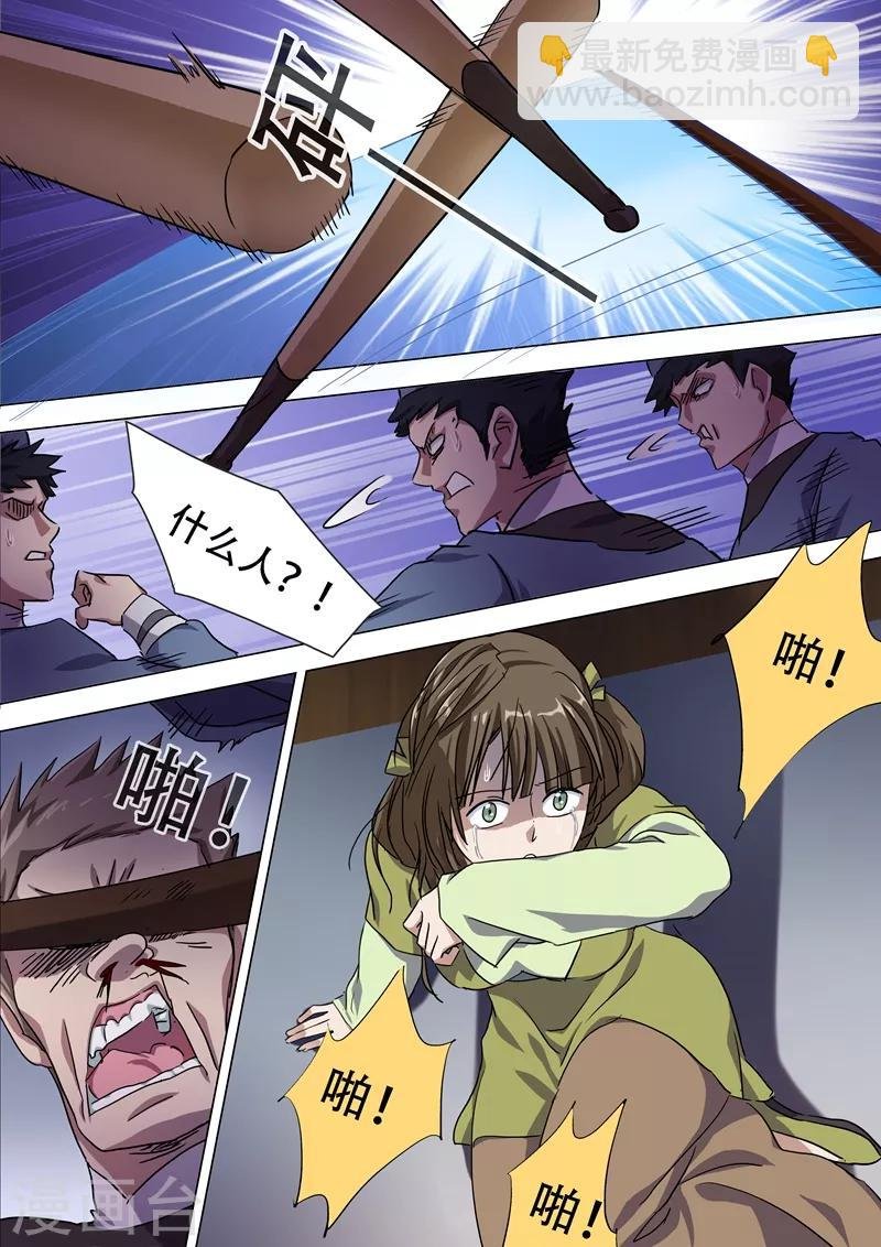 第176话 秦雨烟的危急