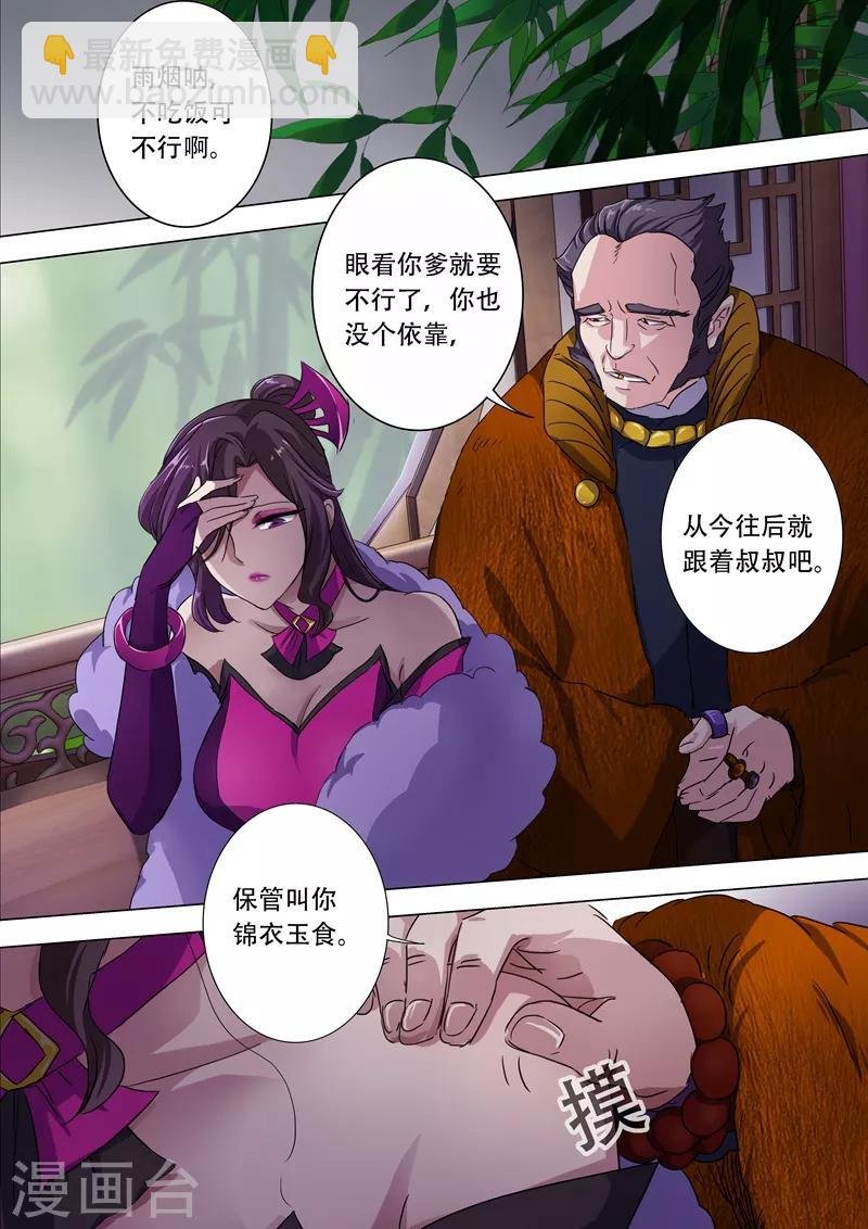 第176话 秦雨烟的危急