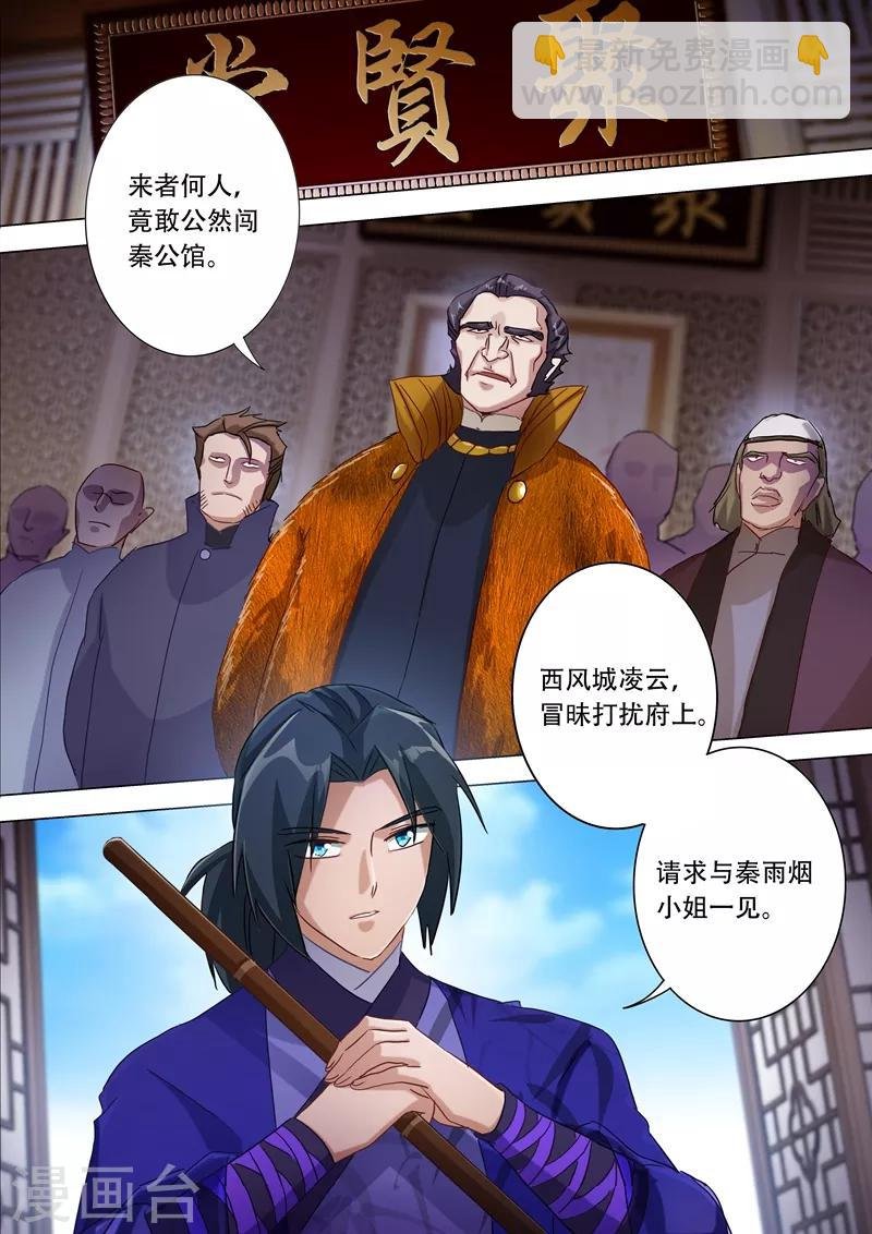第177话 不速之客