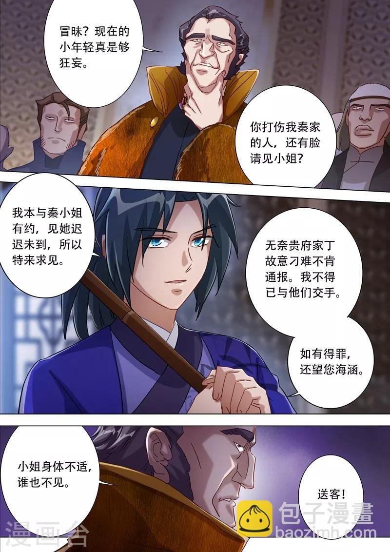 第177话 不速之客