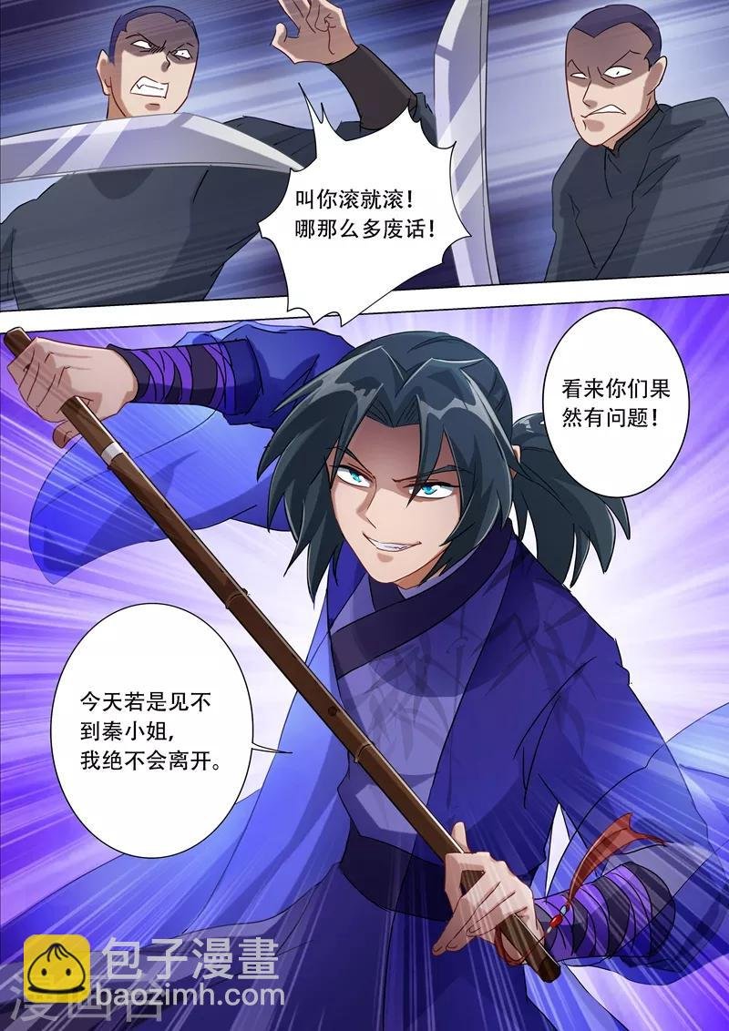 第177话 不速之客