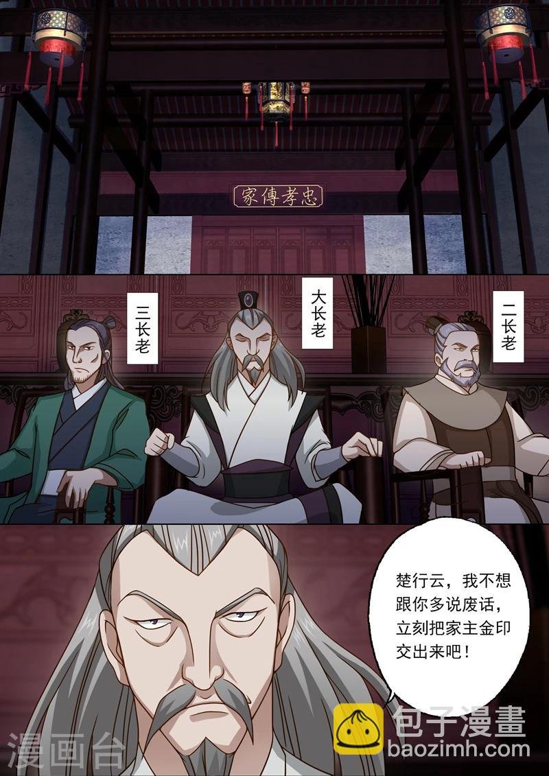第18话 家族大会