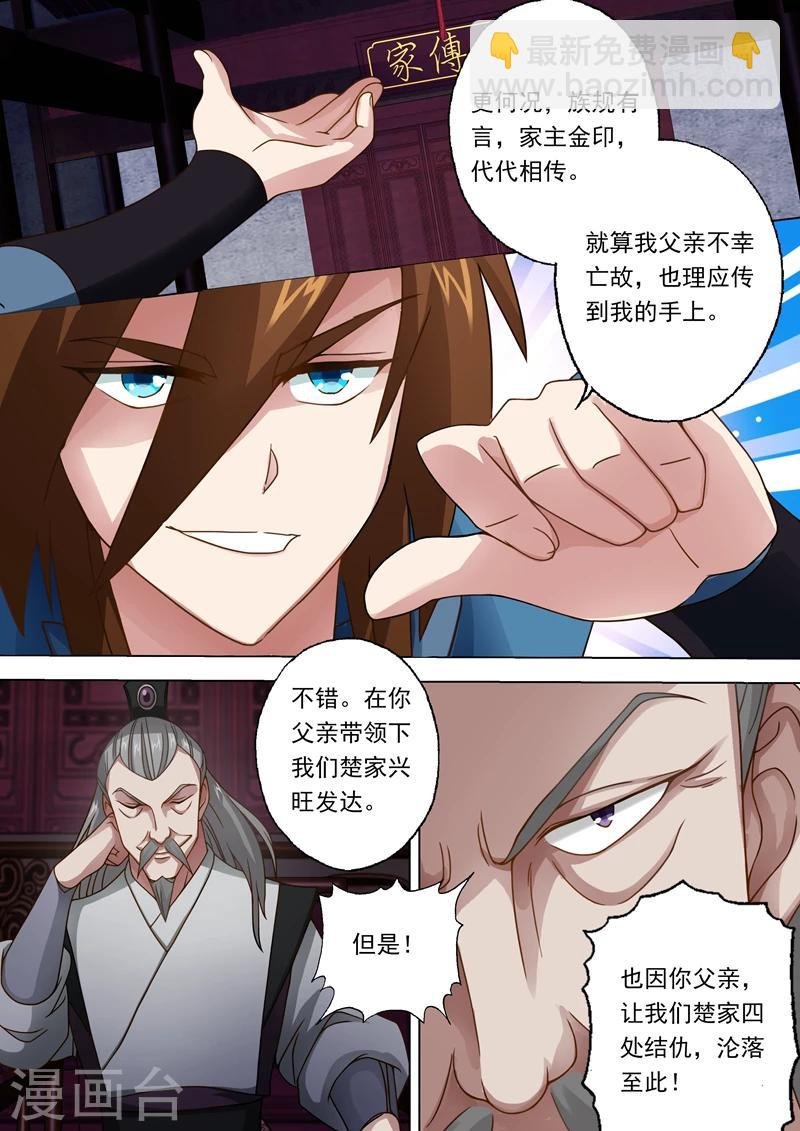 第18话 家族大会