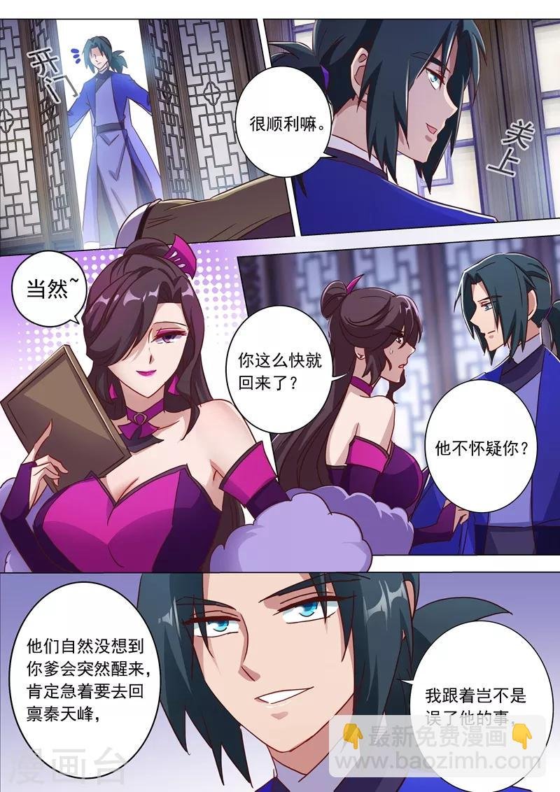 第182话 暴露，替罪羊