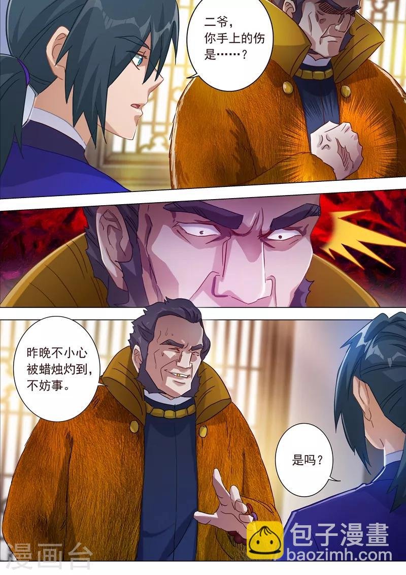 第182话 暴露，替罪羊