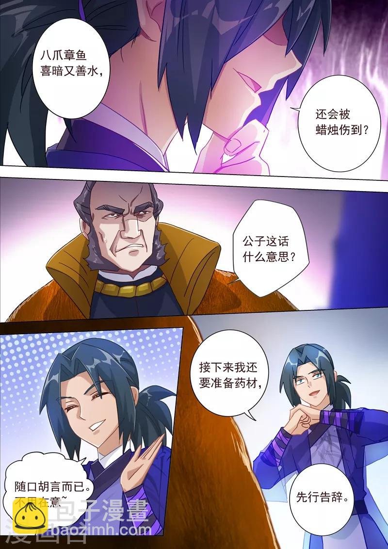 第182话 暴露，替罪羊