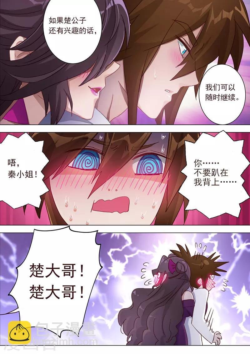 第184话 反常的挑衅