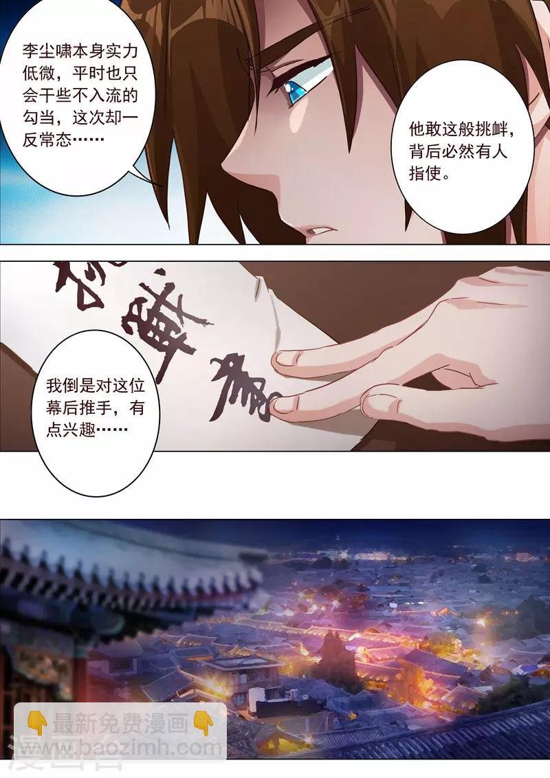 第184话 反常的挑衅