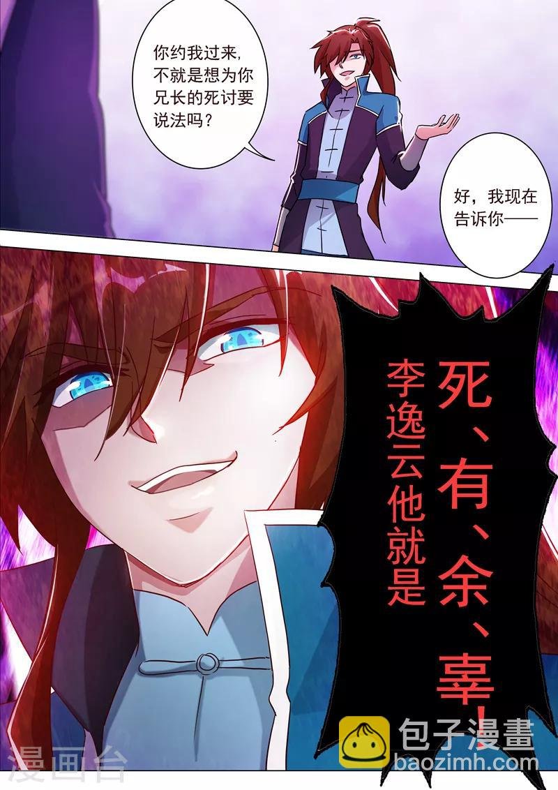 第186话 就是死有余辜
