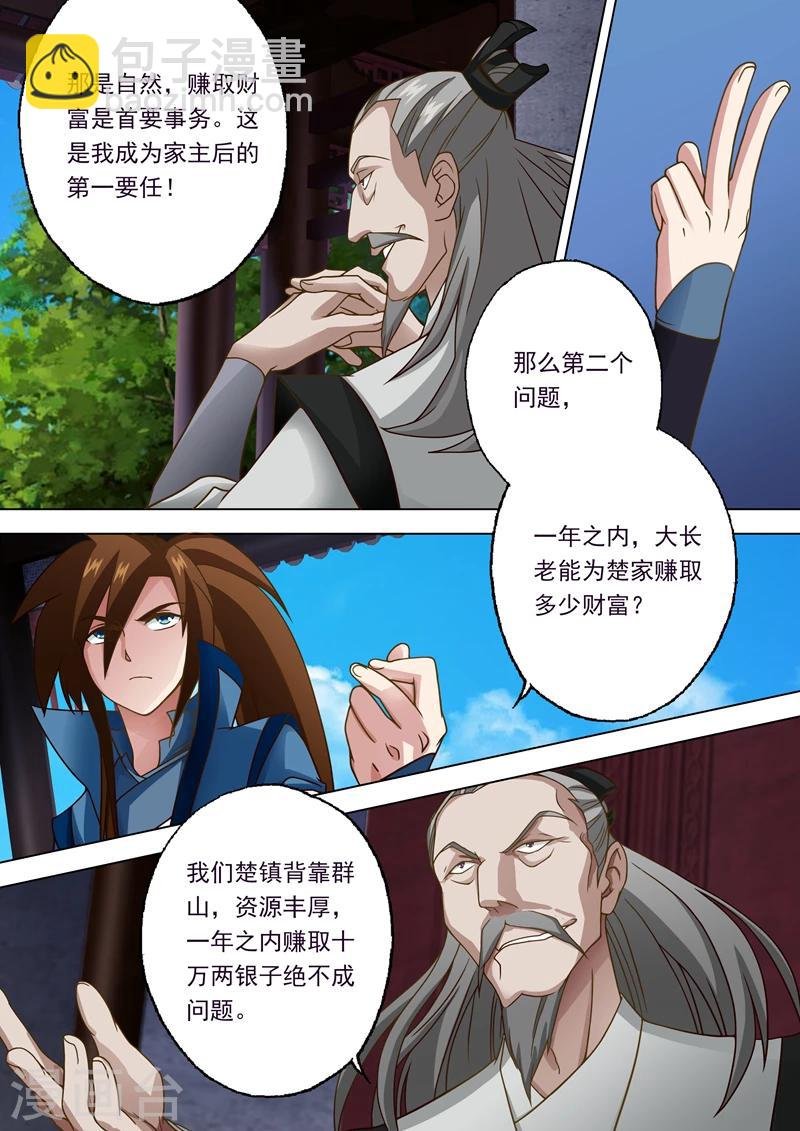 第19话 楚行云的两个问题