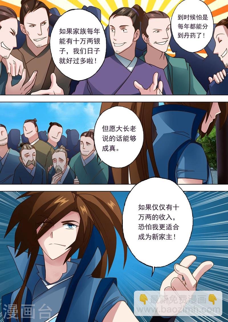 第19话 楚行云的两个问题