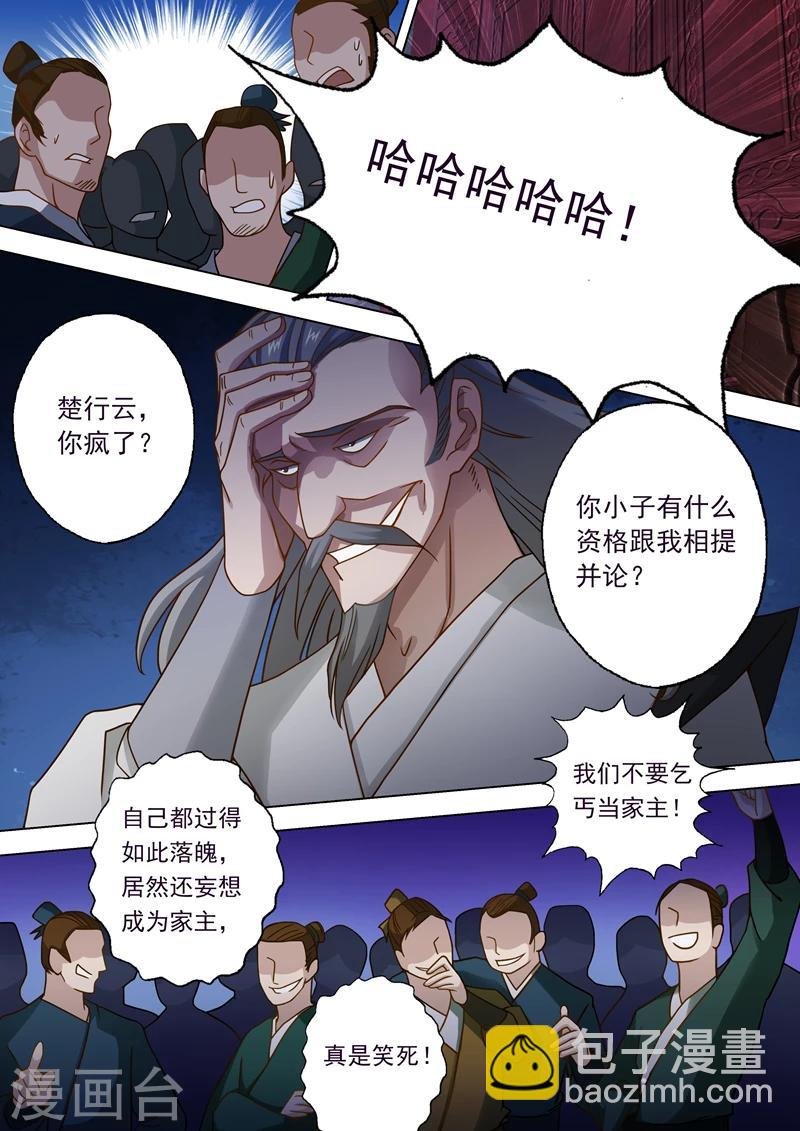 第19话 楚行云的两个问题