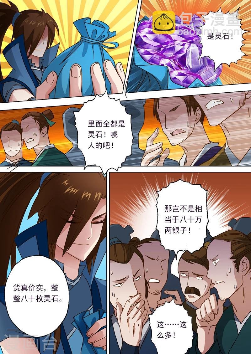 第19话 楚行云的两个问题