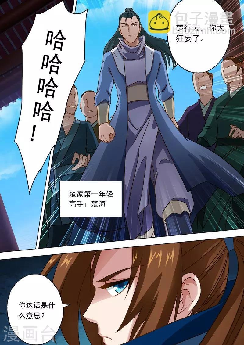 第19话 楚行云的两个问题