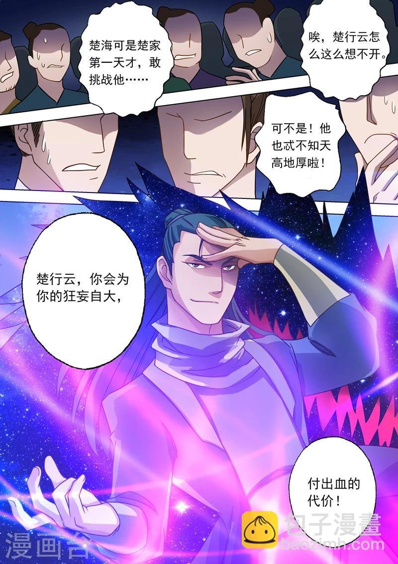 第19话 楚行云的两个问题