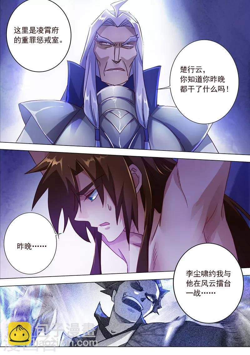 第192话 执法殿的愤怒