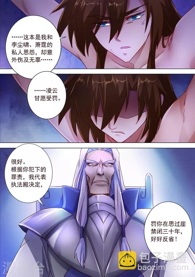 第192话 执法殿的愤怒