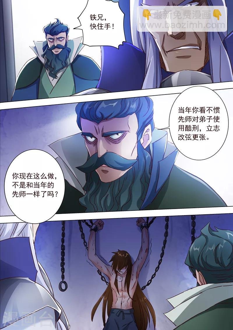 第192话 执法殿的愤怒