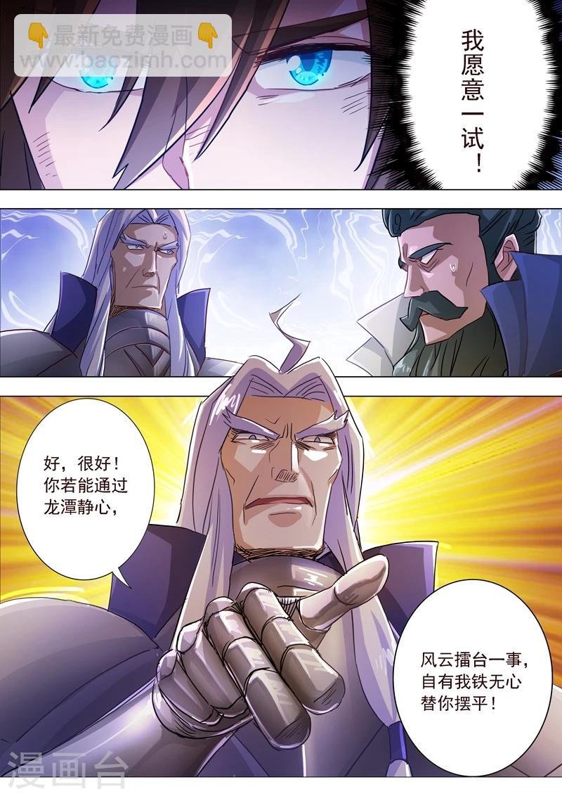 第193话 惊变！龙潭静心