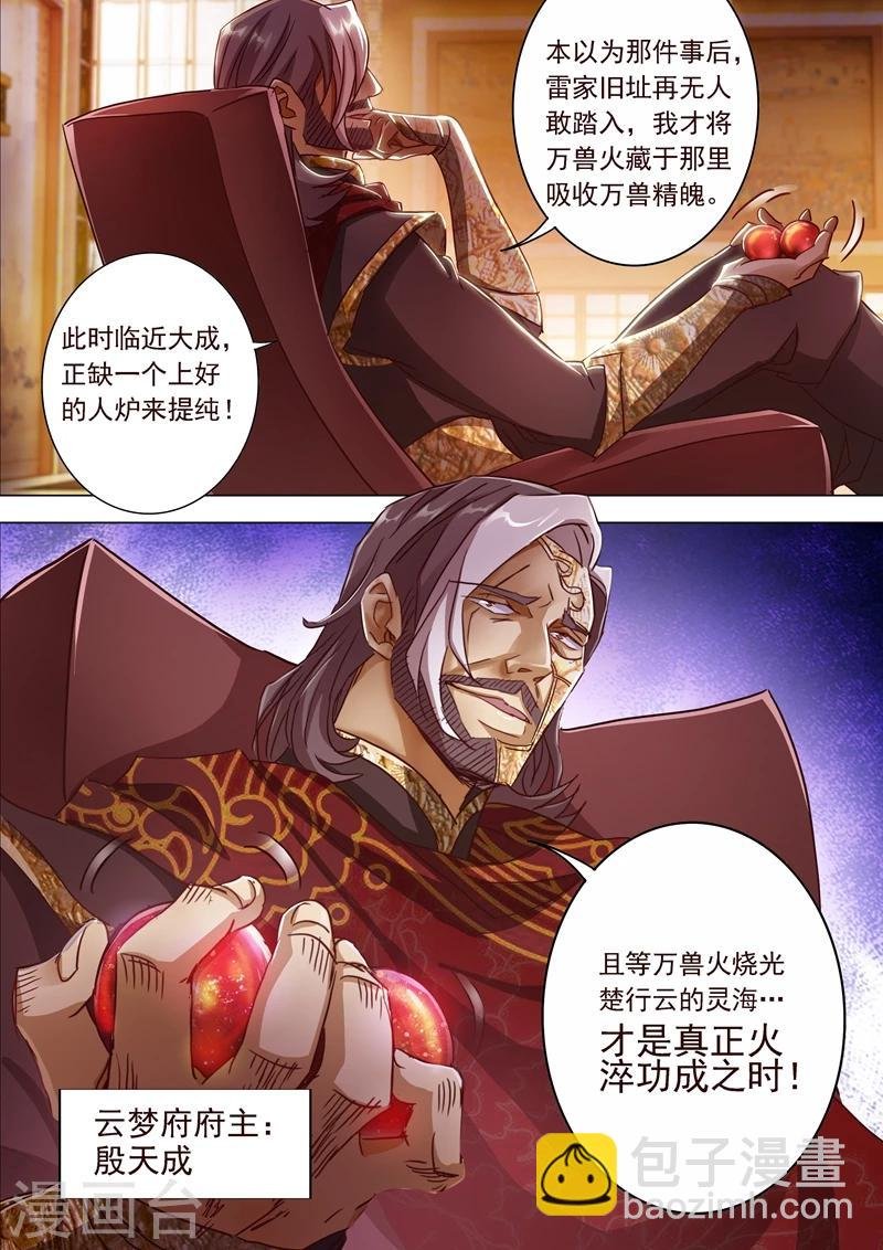 第193话 惊变！龙潭静心